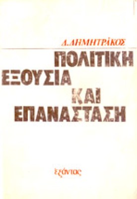 ap-dimitrakos