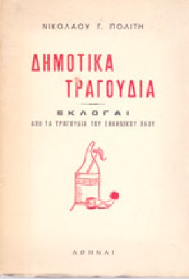 ap-dimotika-tragoudia