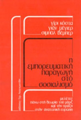 ap-emporevmatiki-parag-sosi