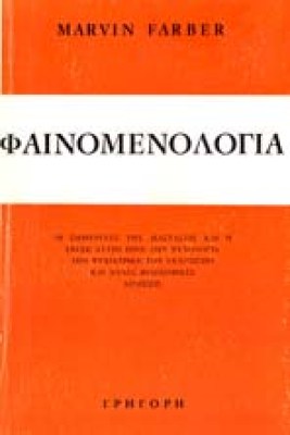 ap-fainomenologia