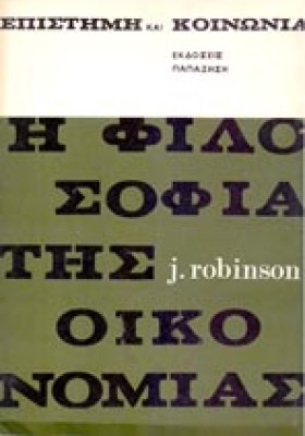 ap-filosof-oikon
