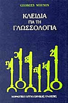ap-glossologia