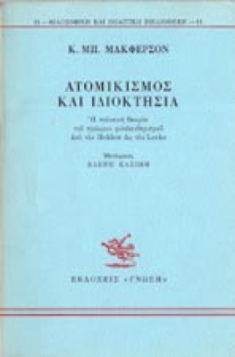 ap-gn-atomikismos