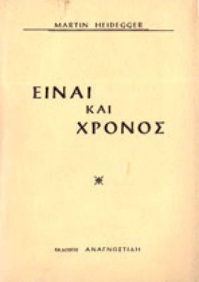 ap-heidd-einai-xronos