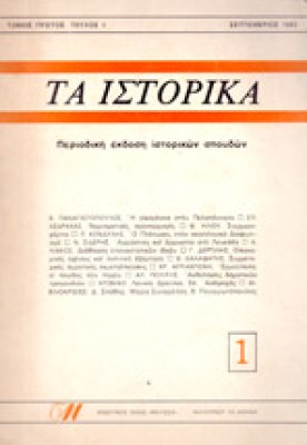 ap-istorika