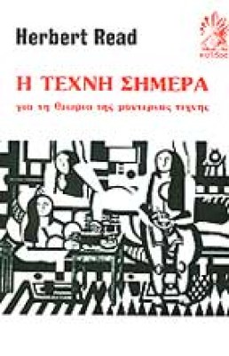 ap-kalv-texnh-simera