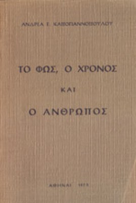 ap-kapogiannopoulos
