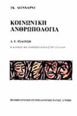 ap-koin-anthrop