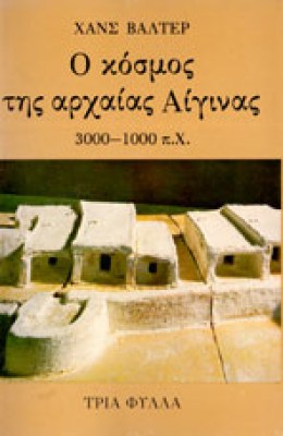 ap-kosmos-arx-aigina