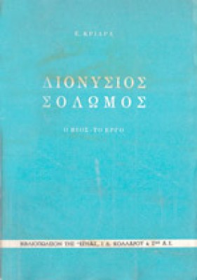ap-kriaras-solomos