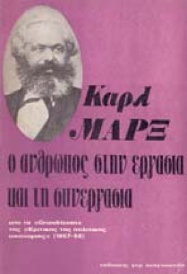 ap-marx-anthr-erg