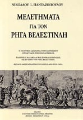 ap-meletimata-rigas