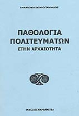 ap-mikrogiannakis