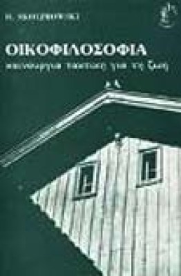 ap-okofilosofia