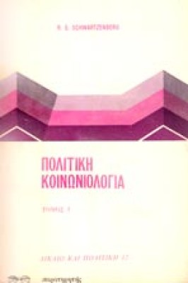 ap-polit-koinoniol