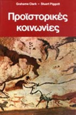 ap-proistorikes-koin