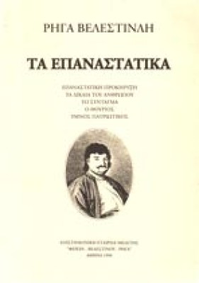ap-rigas-epanastatika