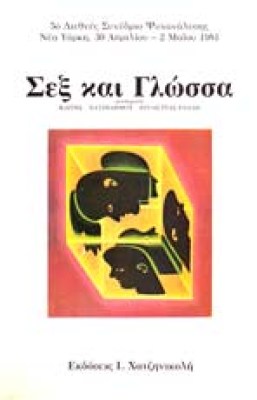 ap-sex-glossa
