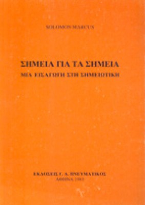 ap-shmeia