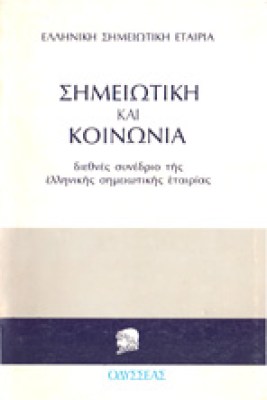 ap-shmeiotiki