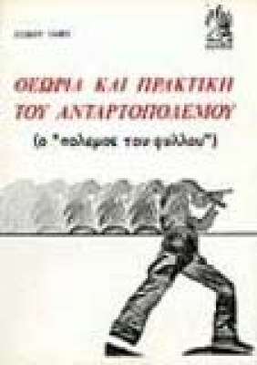 ap-theori-prakt-antartopol