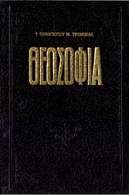 ap-treb-theosofia