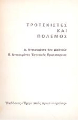 ap-trotskist-polemos