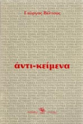 ap-v-anti0-keimena