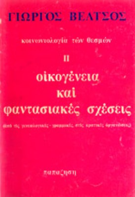 ap-v-oikogeneia