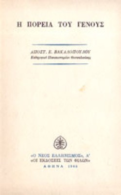 ap-vakalo-poreia
