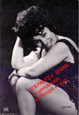 ap-vrana-boulouk