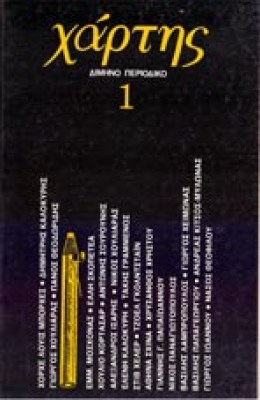 ap-xartis