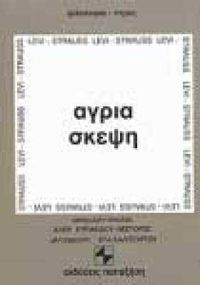 ap0-agria-skepsi