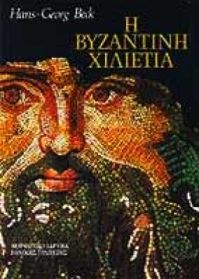 ap1-vyzantini-xilietia