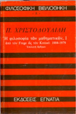ap2-xristod-mathimatika