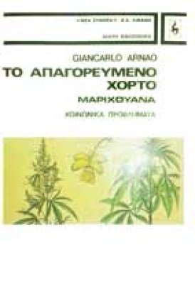 apagorevmeno-xorto