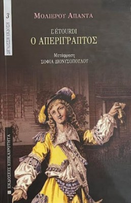 aperigraptos