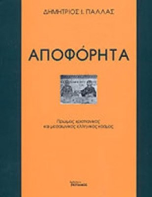 apoforhta