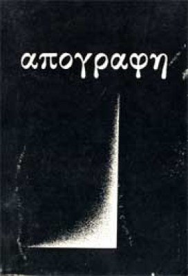 apografi