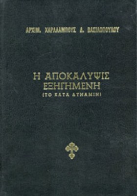 apokalypsis6