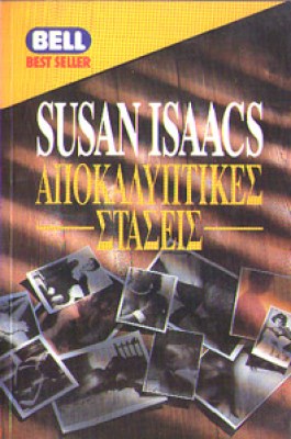 apokalyptikes-staseis