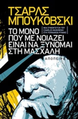 apop-boukovski-masxali