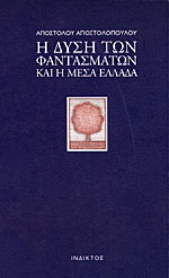 apostolopoulos