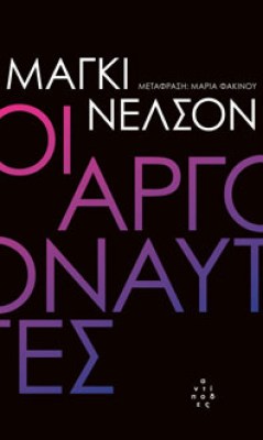 argonaytes