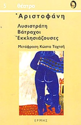 aristofanis1