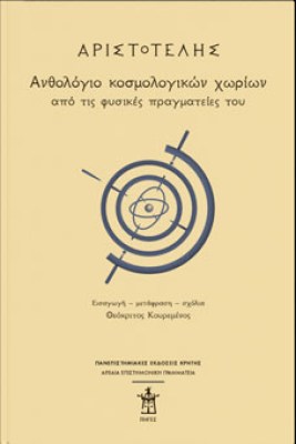 aristotelhs