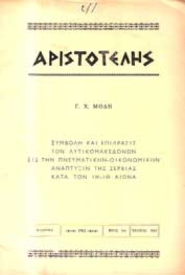 aristotelis2