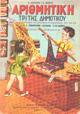 arithmitiki