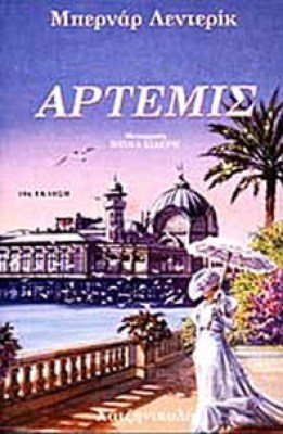 artemis