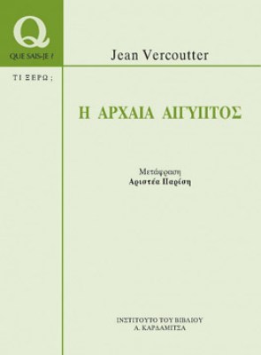 arxaia-aigyptos